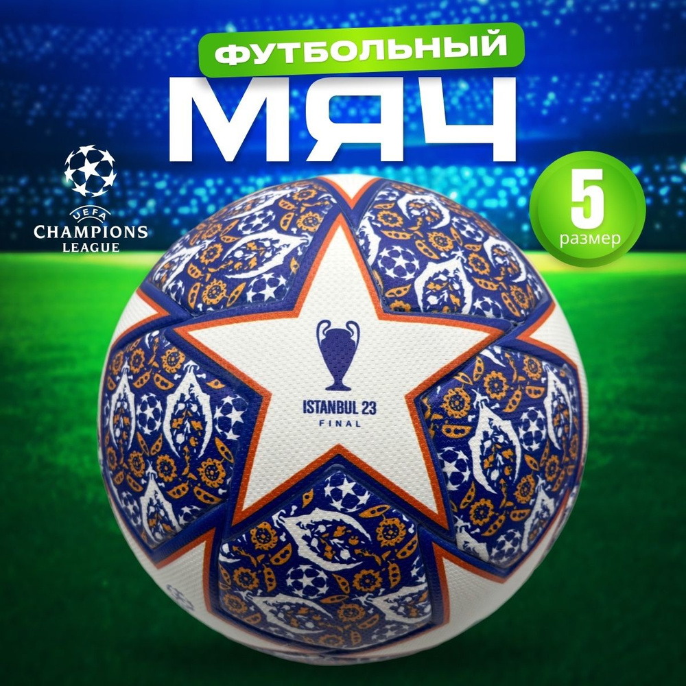 Мяч Champions League Istanbul 2022 #1
