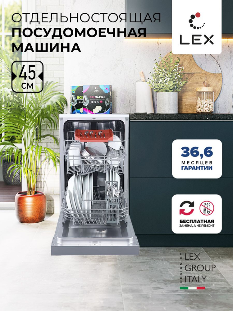 Отдельностоящая посудомоечная машина LEX DW 4562 IX, серебристый, Электронное управление, 6 программ, #1