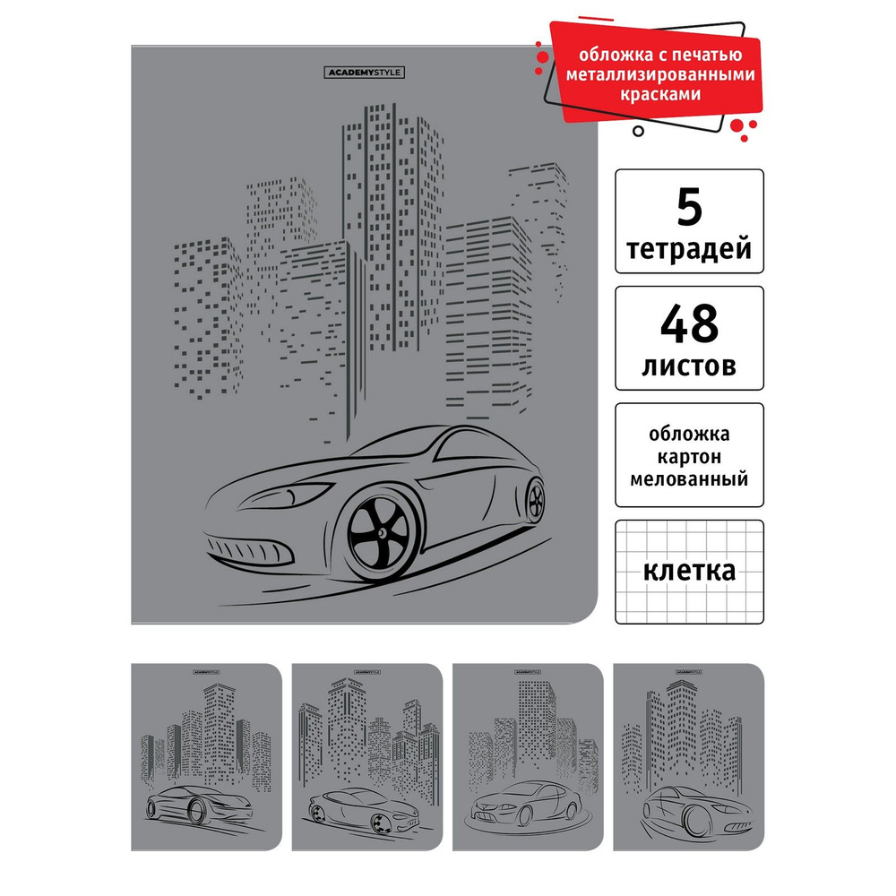 Тетрадь общая 48 листов А5 в клетку на скрепке набор 5 шт. #1
