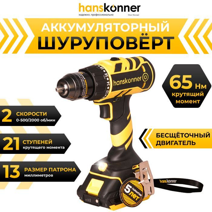 HCD1865 Дрель Hanskonner #1