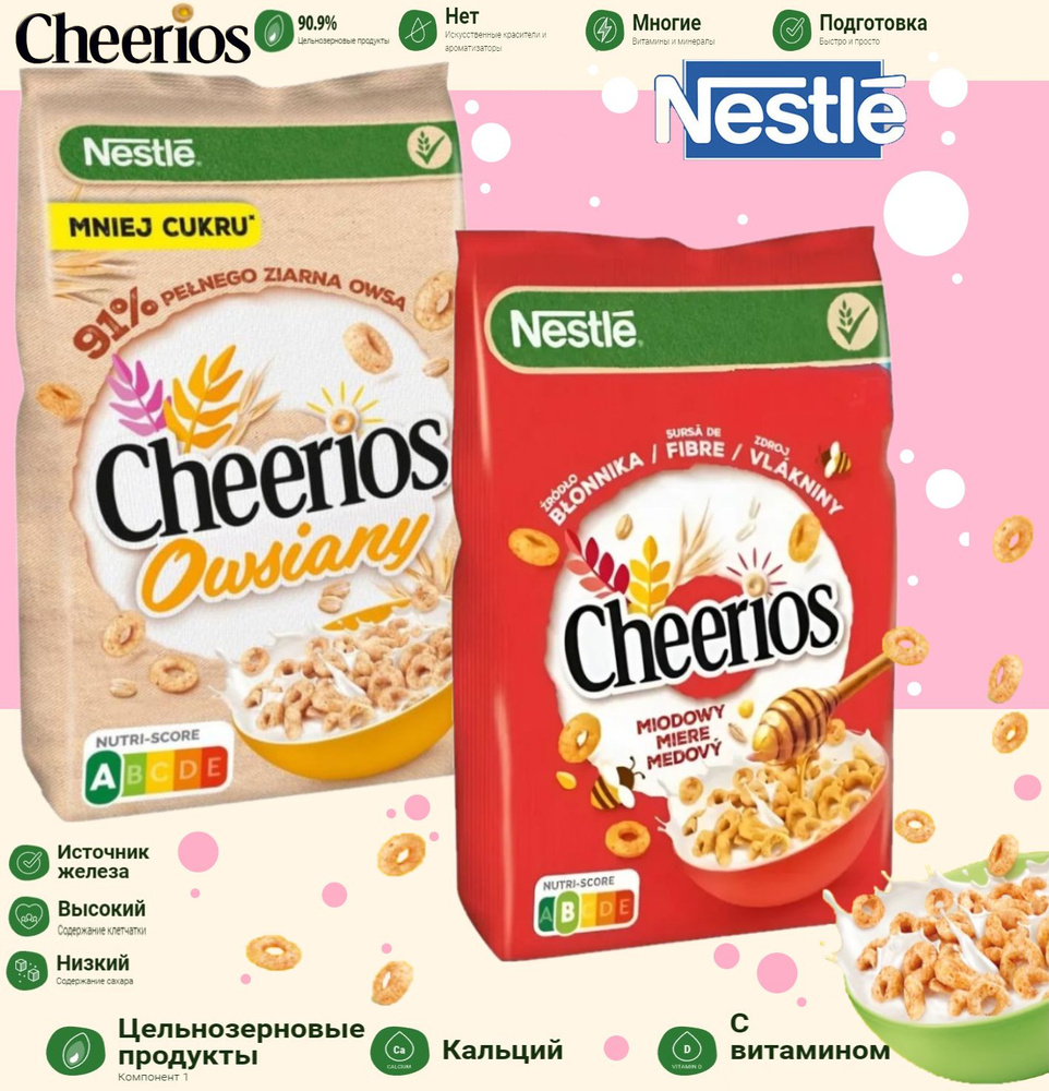 Готовый завтрак Nestle Cheerios Набор 460г #1