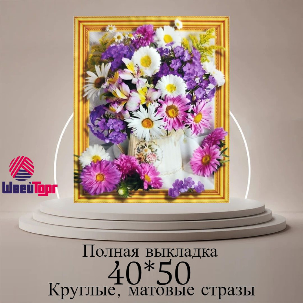 Алмазная мозаика 40*50 см в технике 5D 0160 #1