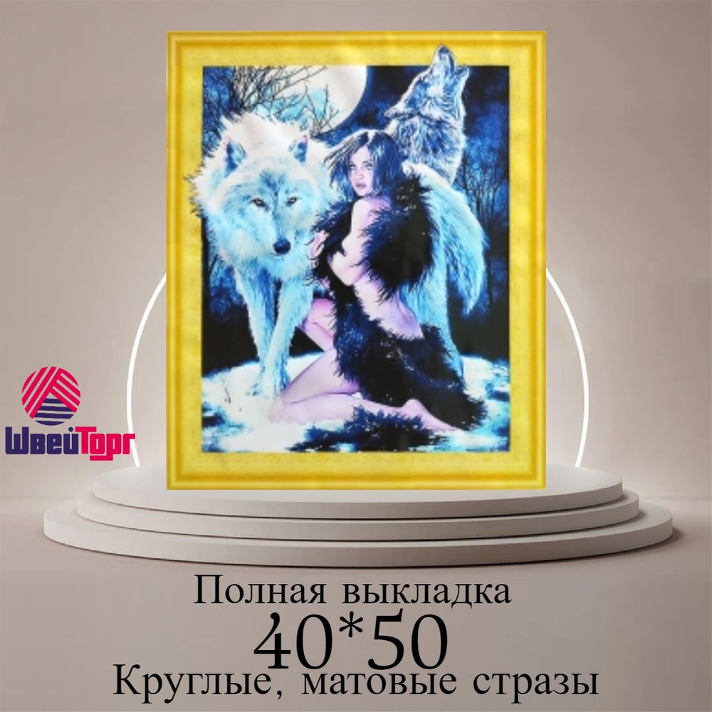 Алмазная мозаика 40*50 см в технике 5D 0592 #1