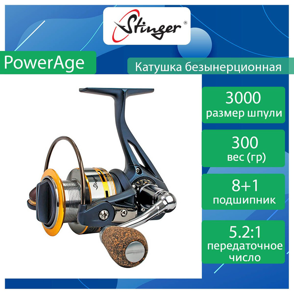 Катушка для рыбалки безынерционная Stinger PowerAge STR PA3000 #1