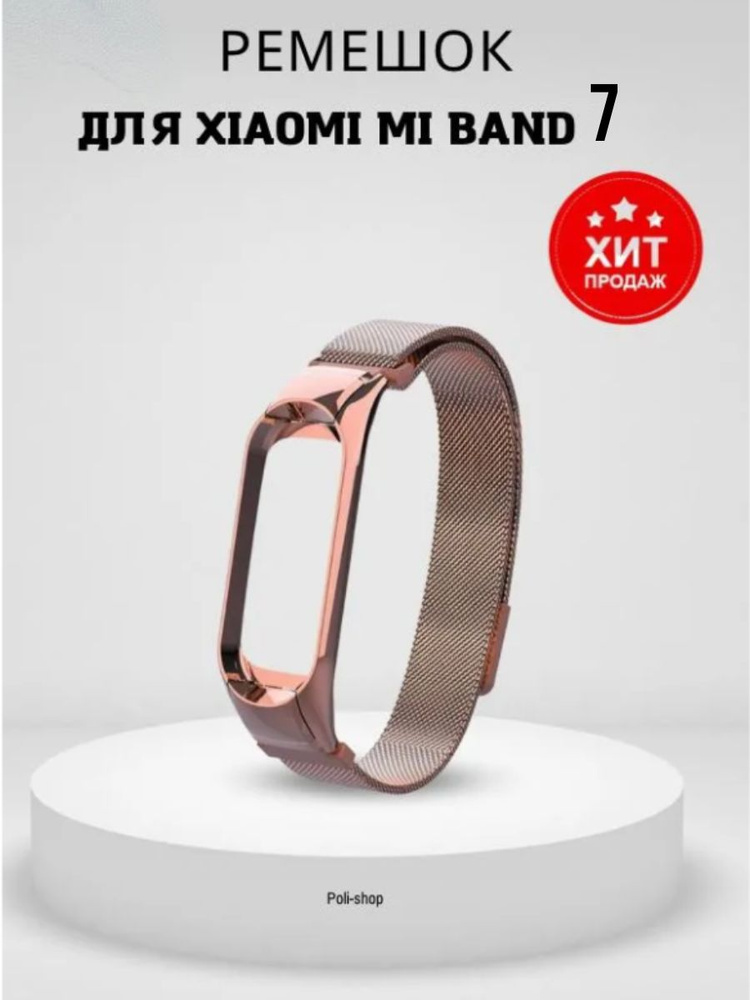 Металлический ремешок для фитнес-браслета Xiaomi Mi Band 7 миланское плетение пурпурный  #1