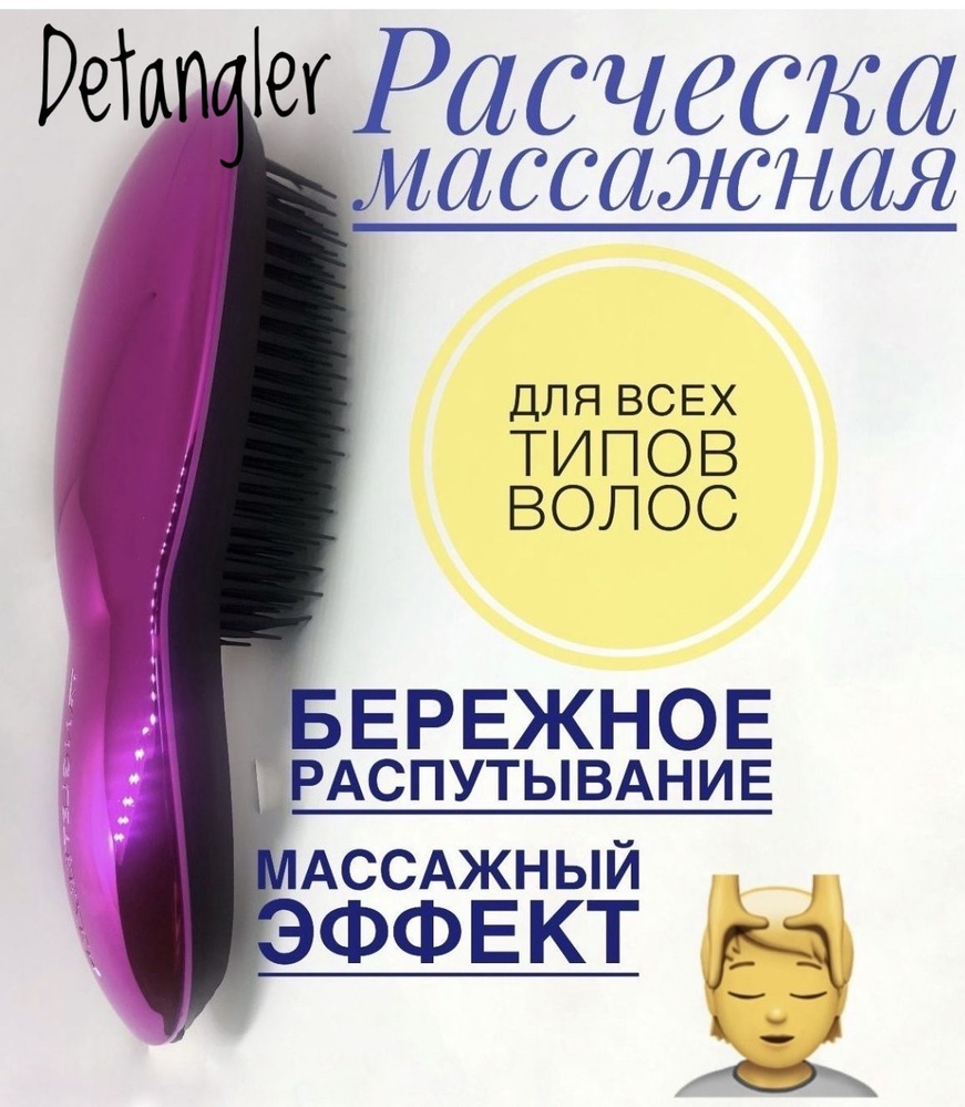 Расческа массажная тангл /для распутывания волос /Detangler  #1