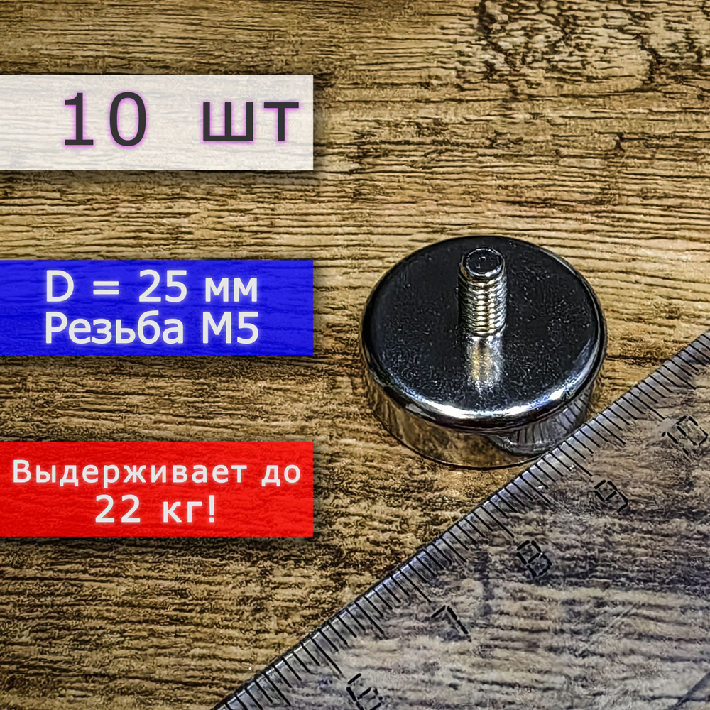 Неодимовое магнитное крепление 25 мм с винтом М5 (10 шт) #1
