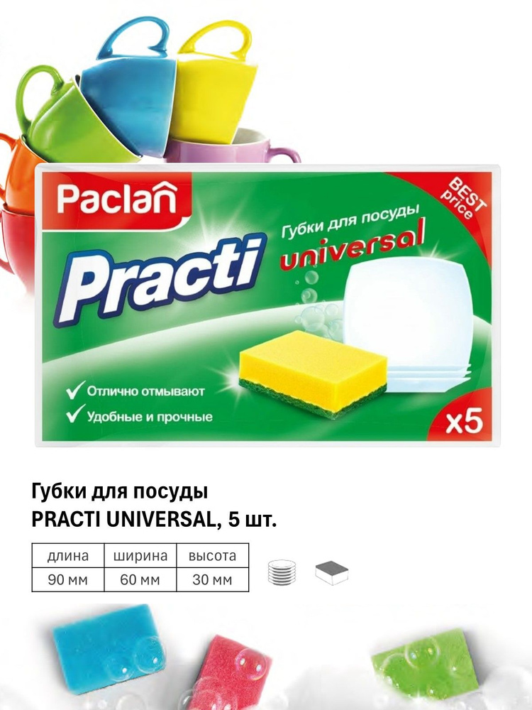 Paclan Губка, Пенополиуретан, 5 шт. #1