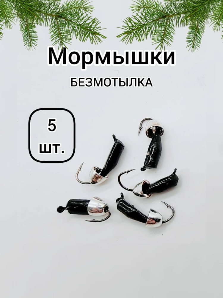 Мормышка, 0.9 г #1