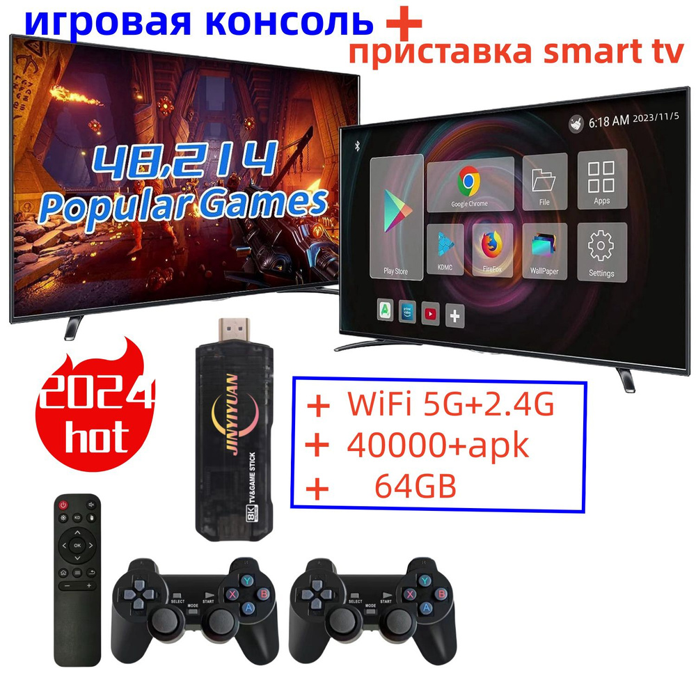 Игровая приставка для телевизора, приставка smart TV, 46000 ретро-игр ...