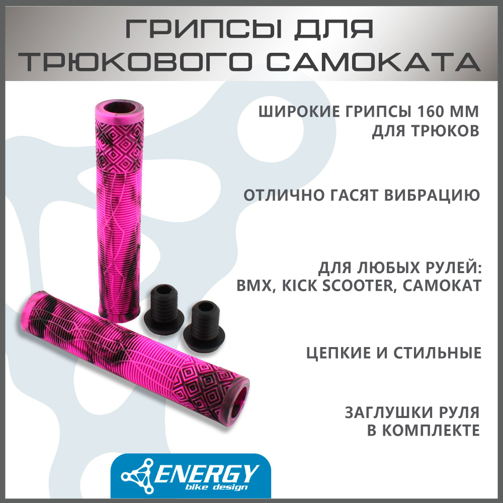 Грипсы Energy Kick для трюкового самоката, без колец, резиновые, 165 мм, black/pink  #1