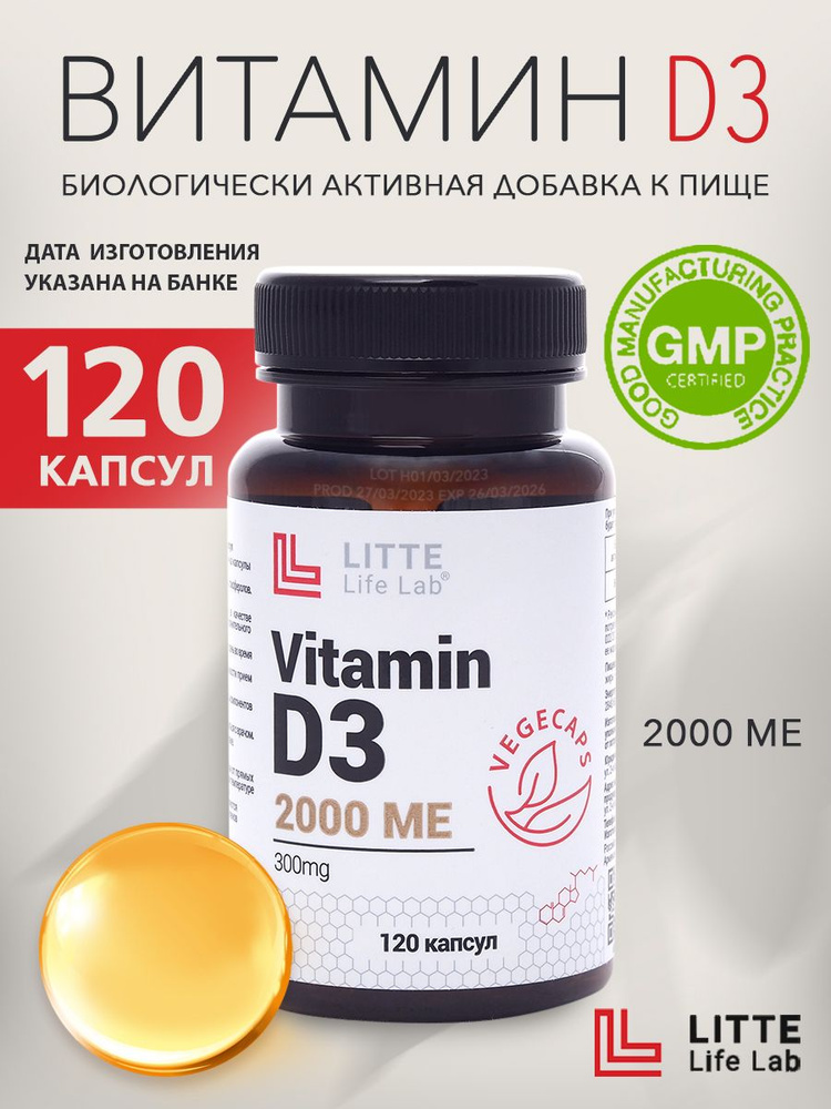 Витамин D3 2000 ME #1