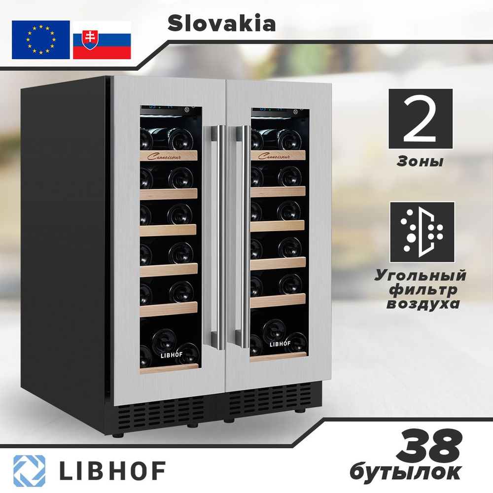 Винный шкаф Libhof CXD-38 silver, 38 бутылок / встраиваемый, двухзонный  #1