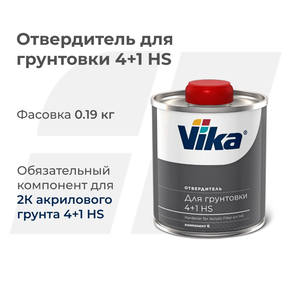Отвердитель для акрилового грунта Vika 4+1 HS, 0.19 кг #1