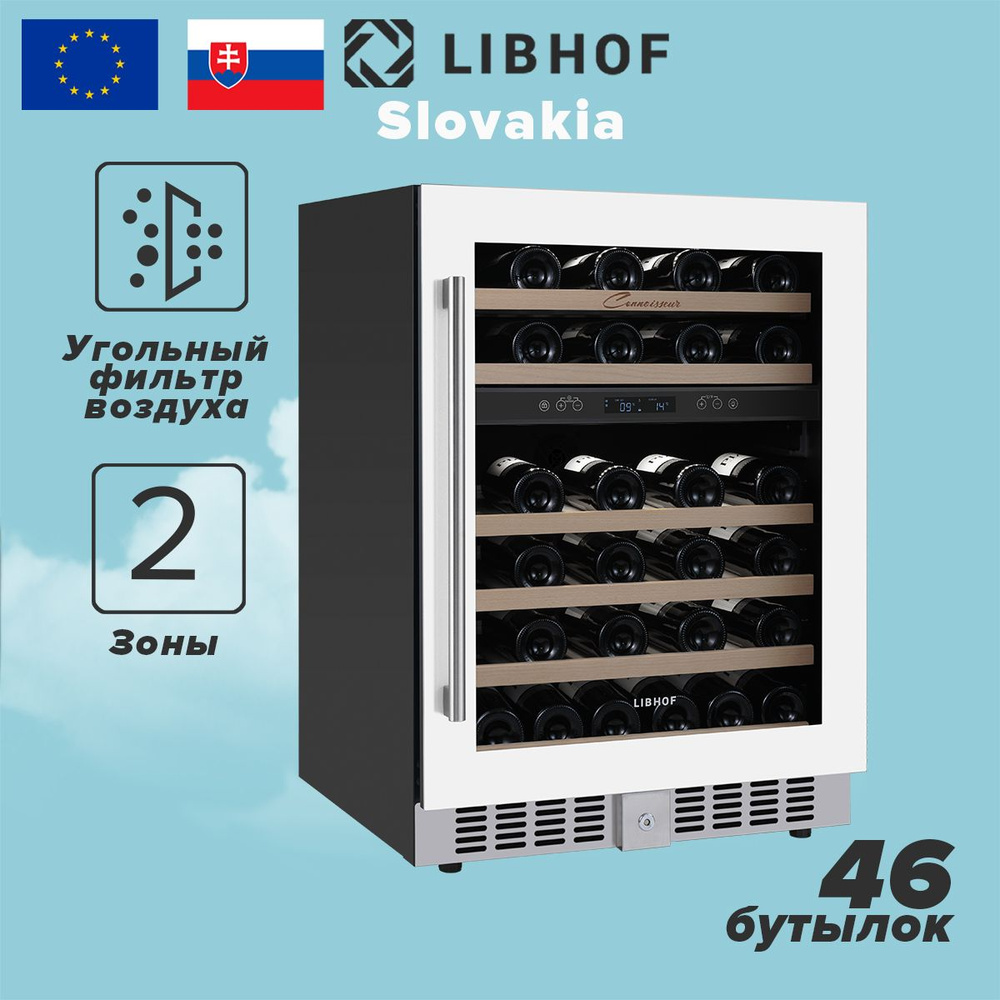 Винный шкаф Libhof Connoisseur CXD-46 white, 46 бутылок, компрессорный винный холодильник. Товар уцененный #1