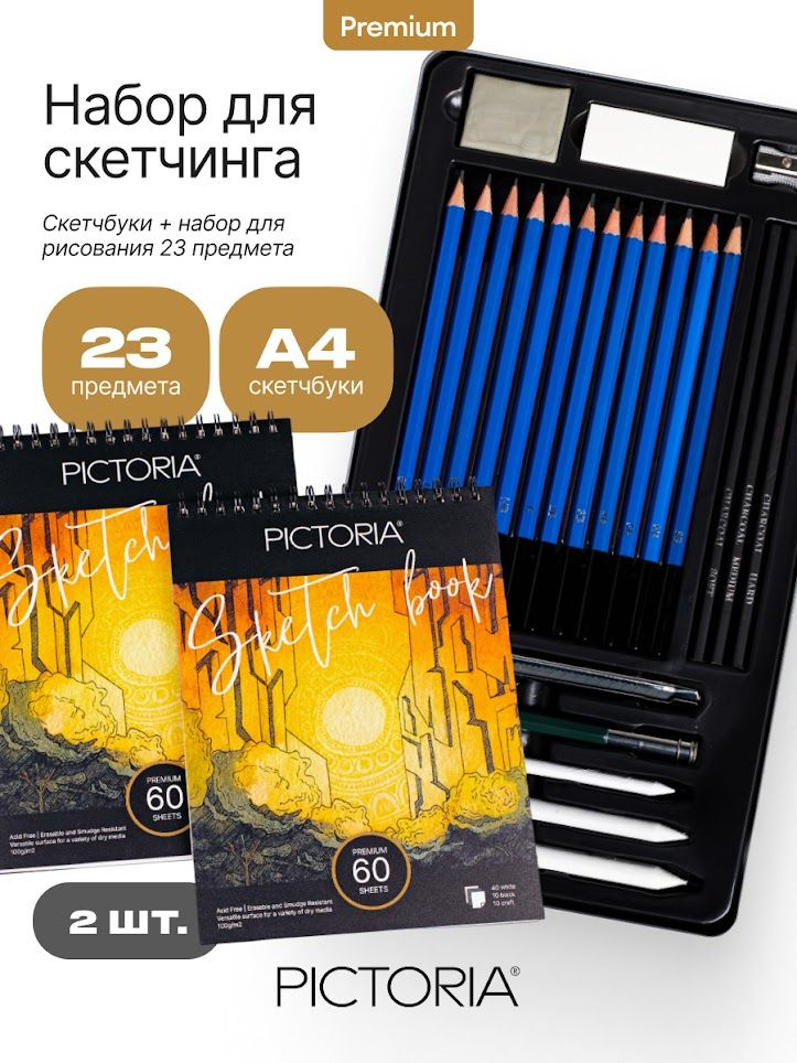 Набор для скетчинга Pictoria, чернографитные карандаши и скетчбук 2 шт.  #1