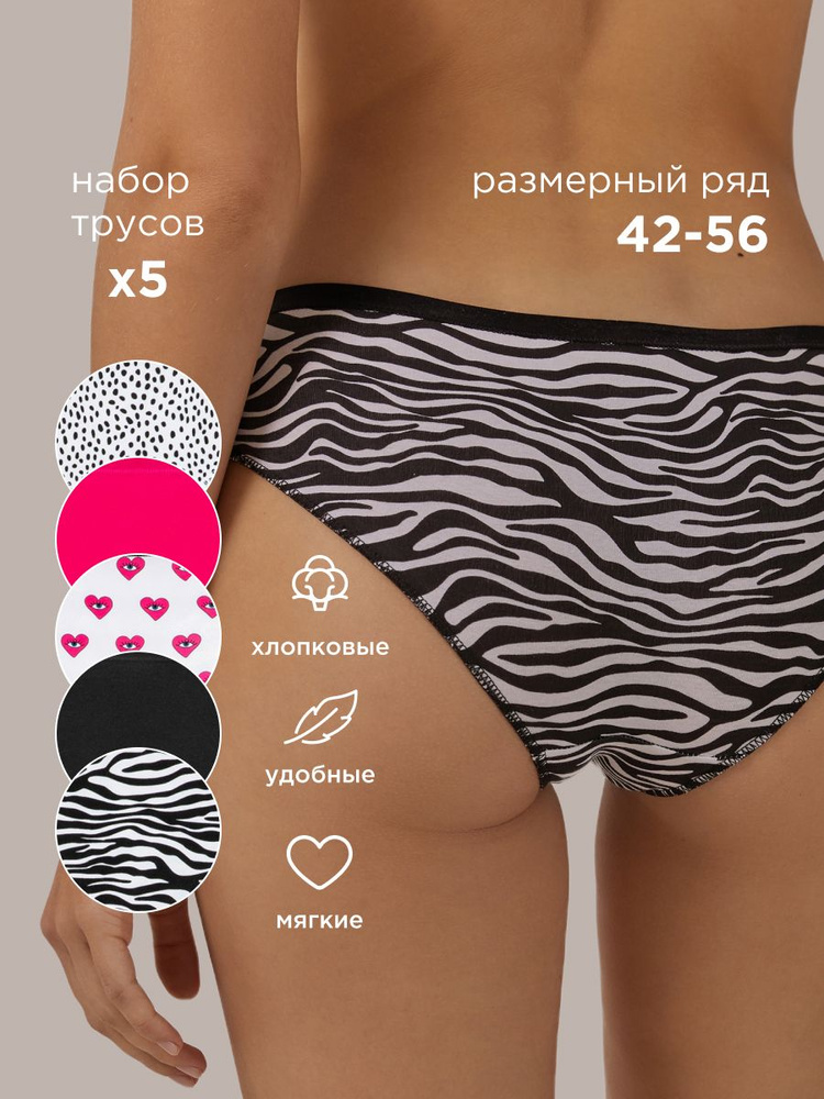 Комплект трусов слипы Infinity Lingerie, 5 шт #1