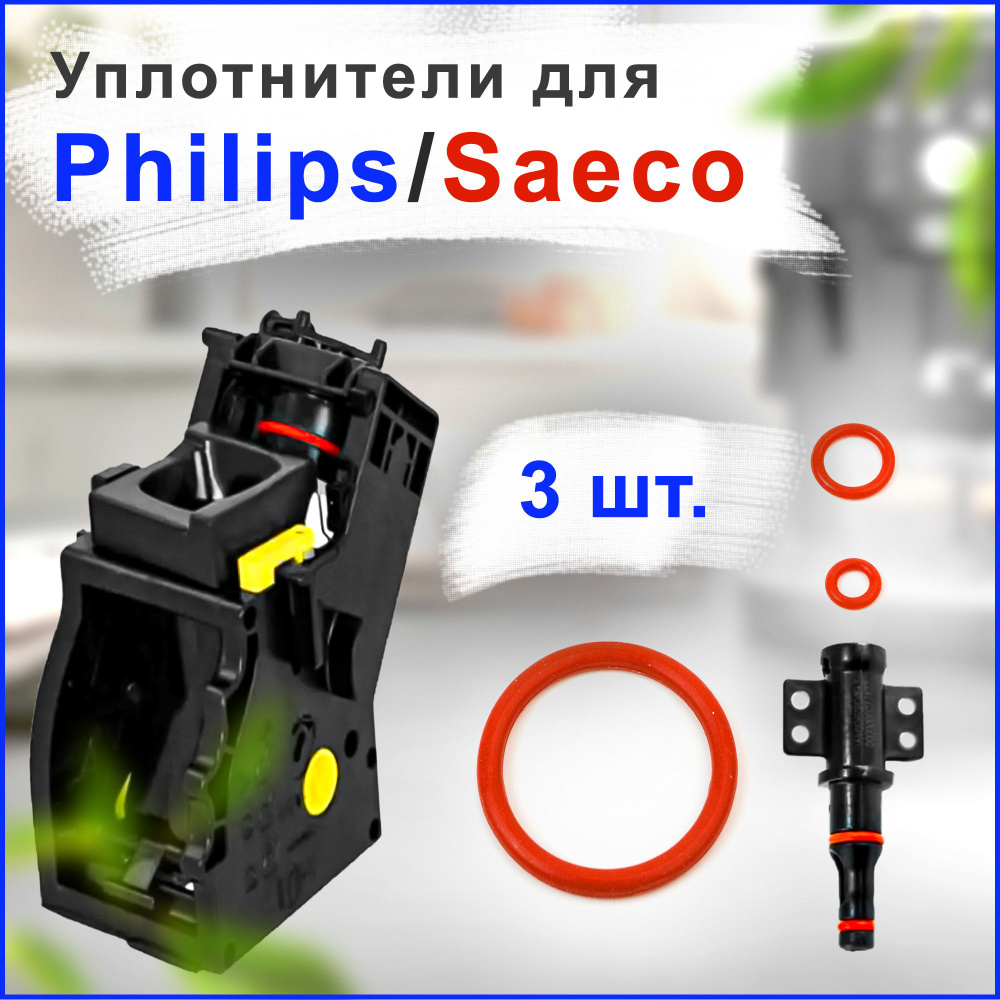 Ремкомплект, набор уплотнителей для кофемашины SAECO, Philips  #1