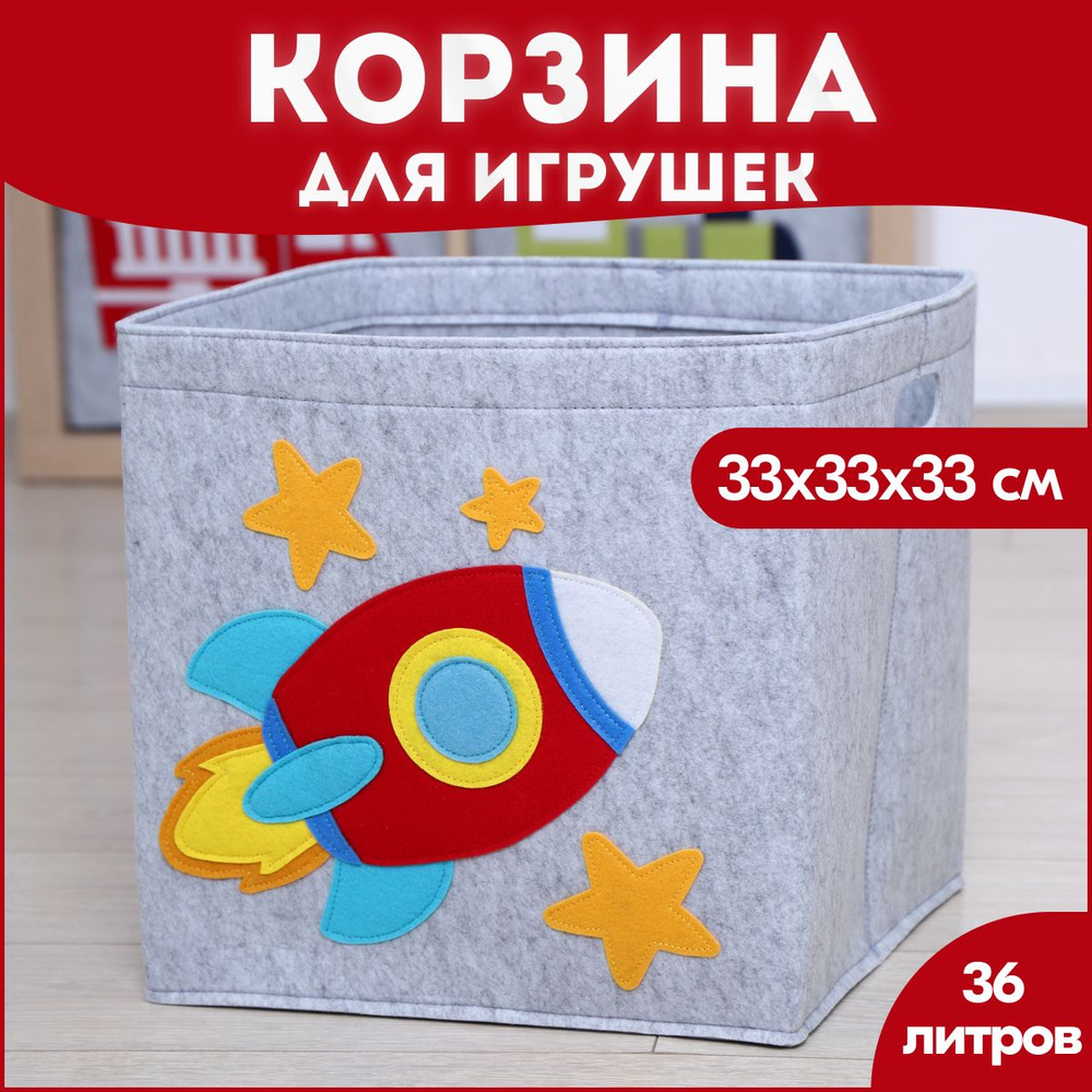 HappySava Корзина для игрушек длина 33 см, ширина 33 см, высота33 см, секции: 1 , шт.  #1