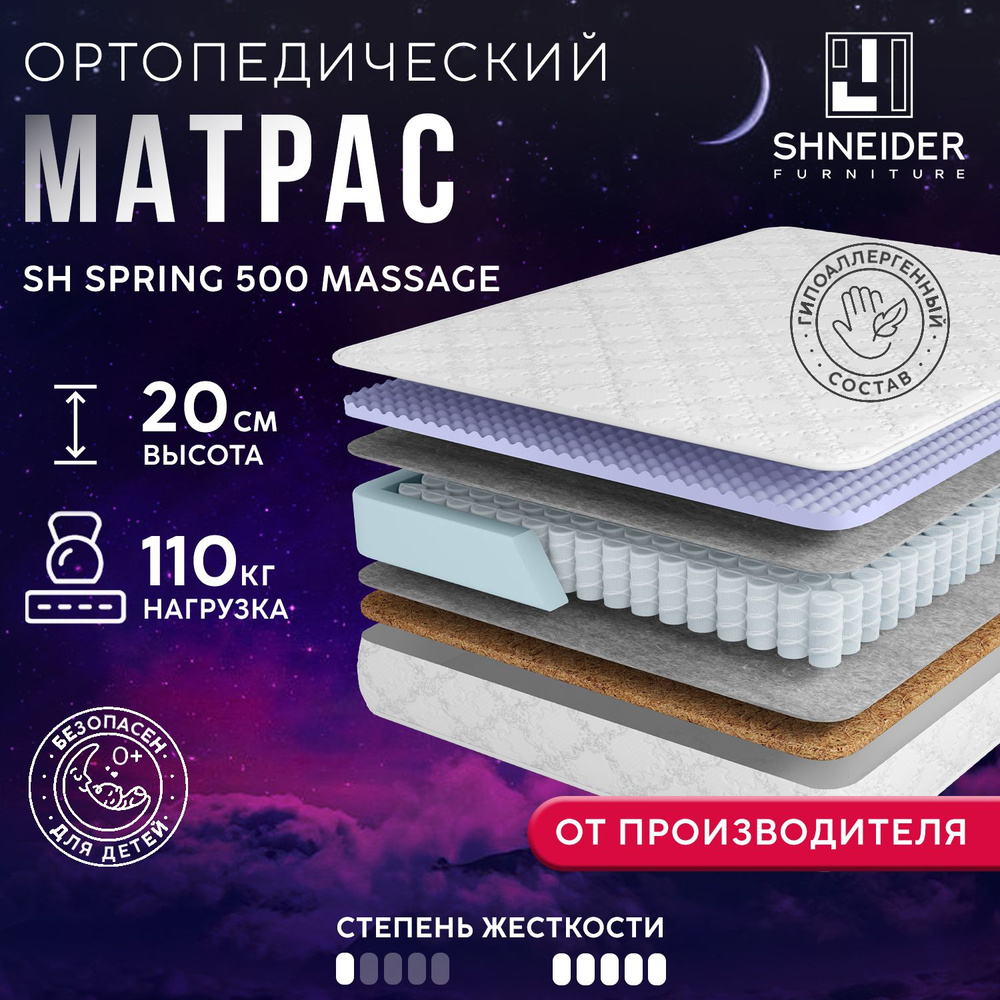 shneider furniture Матрас sh spring 500 massage, Независимые пружины, 70х190 см  #1