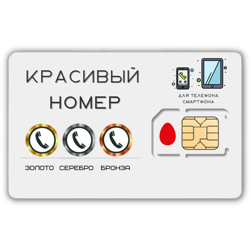 SIM-карта Сим карта Безлимитный интернет в социальных сетях и мессенджерах красивый номер для любых мобильных #1