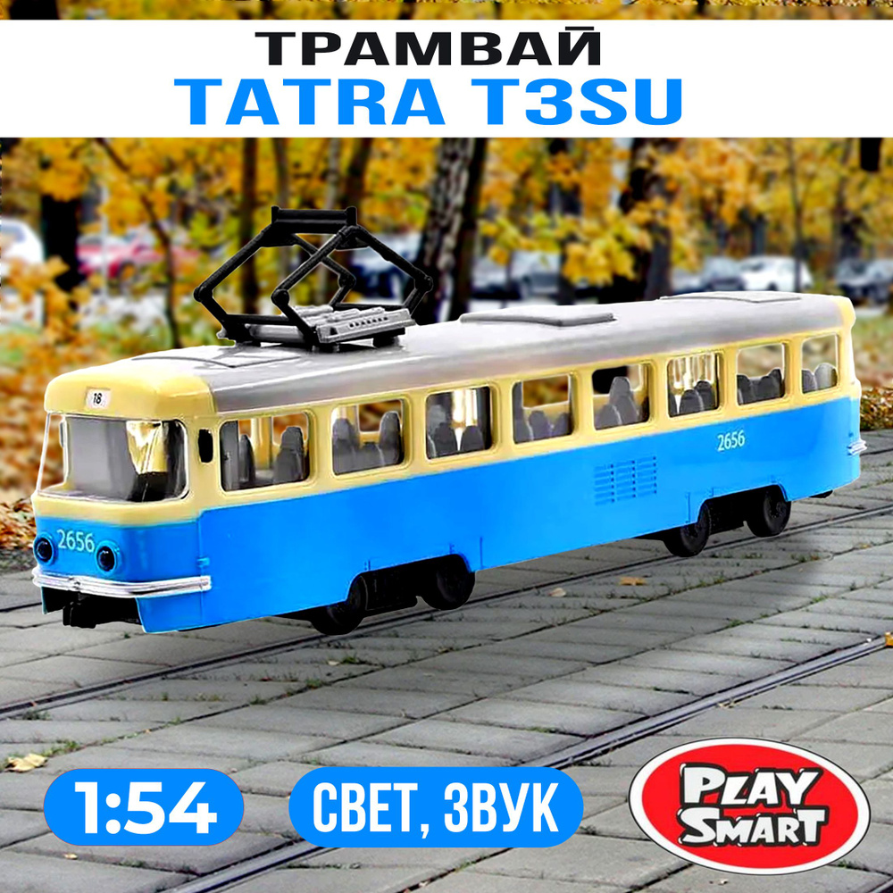 Трамвай Play Smart 1:54 