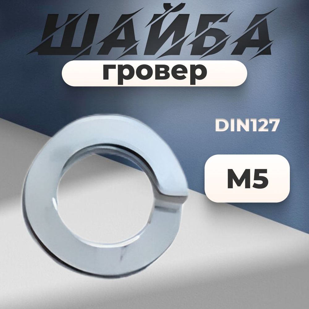 Tech KREP Шайба Мебельная Пружинная, DIN127, ГОСТ 11371-78, 500 г #1