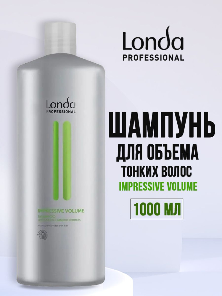 Londa Professional Шампунь для придания объема тонких волос Impressive Volume 1000 мл  #1