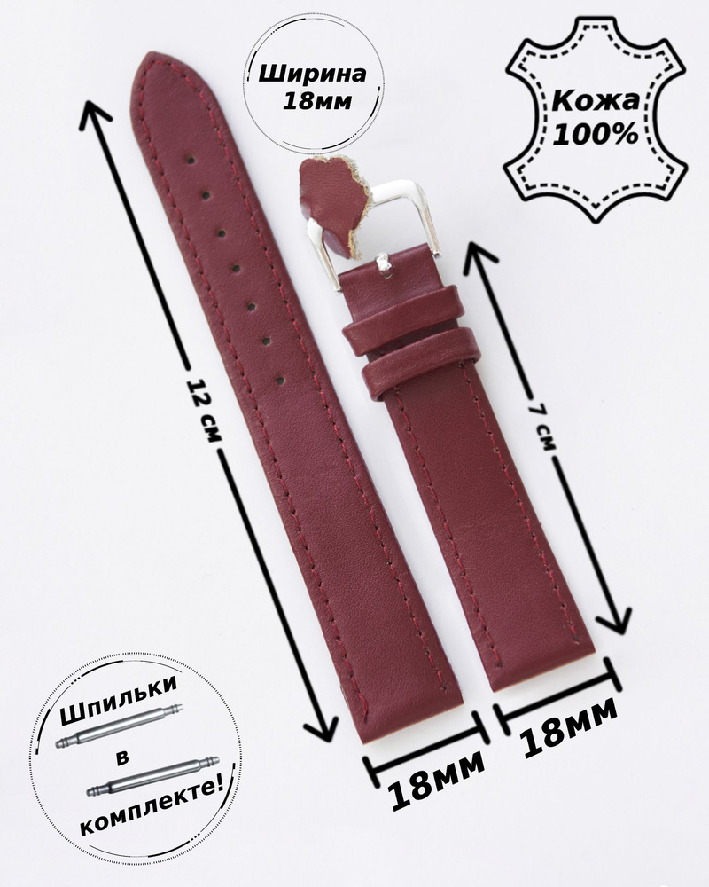 Ремешок для часов из натуральной кожи 18 мм МИНУТА ( БОРДОВЫЙ )+ 2 шпильки  #1