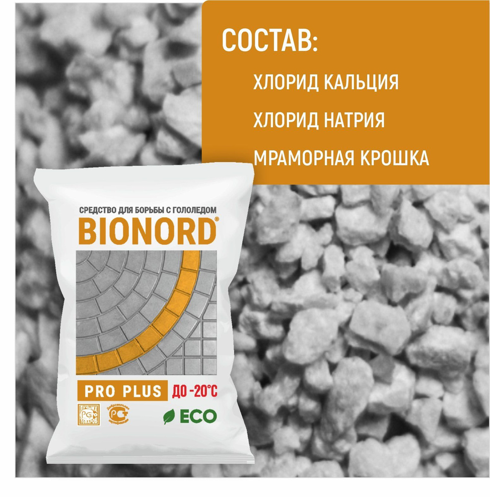 Материал противогололедный Бионорд PRO PLUS -20, в грануле, 23 кг  #1