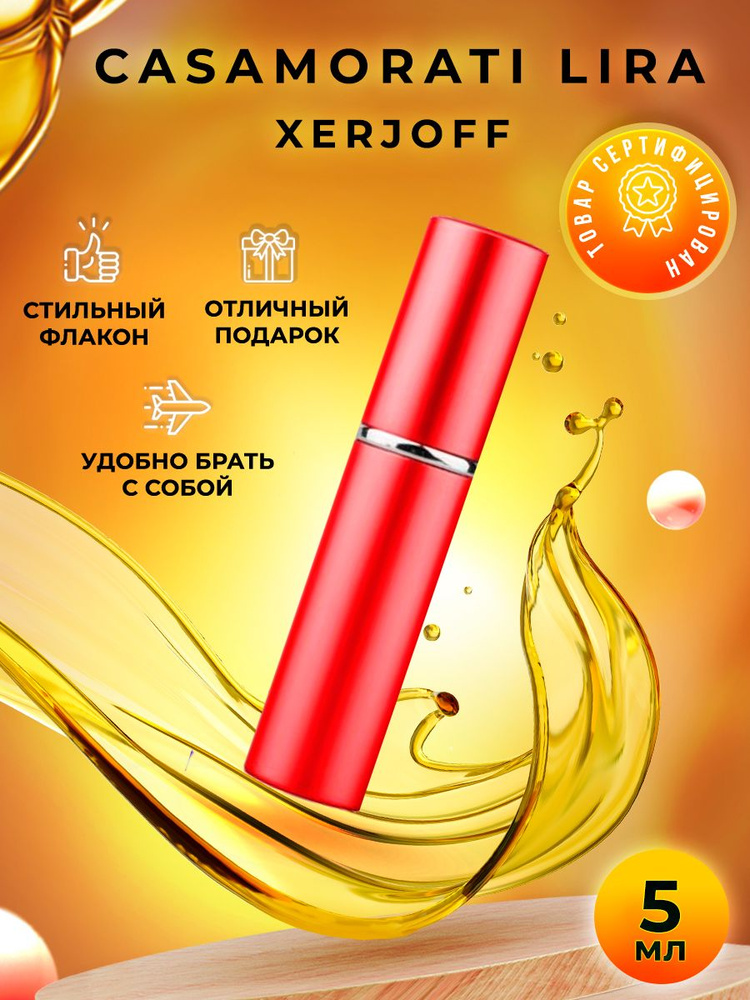 Xerjoff Casamorati Lira парфюмерная вода 5мл #1