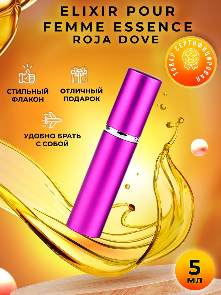 Roja Dove Elixir Pour Femme Essence de Parfum парфюмерная вода 5мл #1