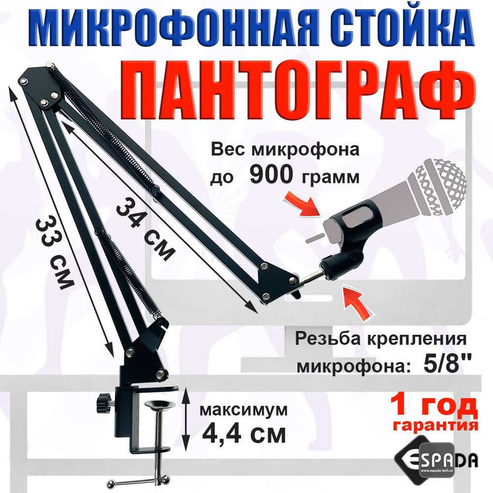 Espada Микрофонная стойка ESP-B01 пантограф, черный #1