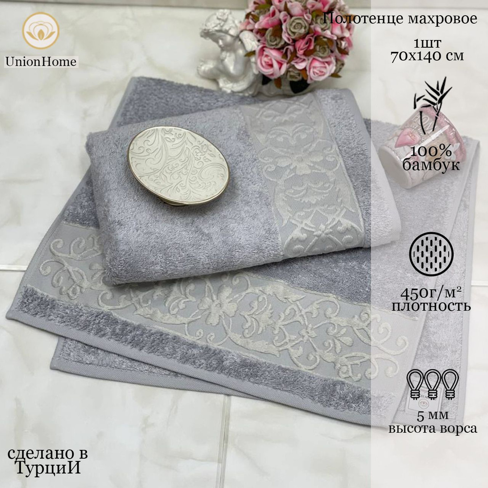 Union Home Полотенце банное, Бамбуковое волокно, Бамбук, 70x140 см, фиолетовый, 1 шт.  #1