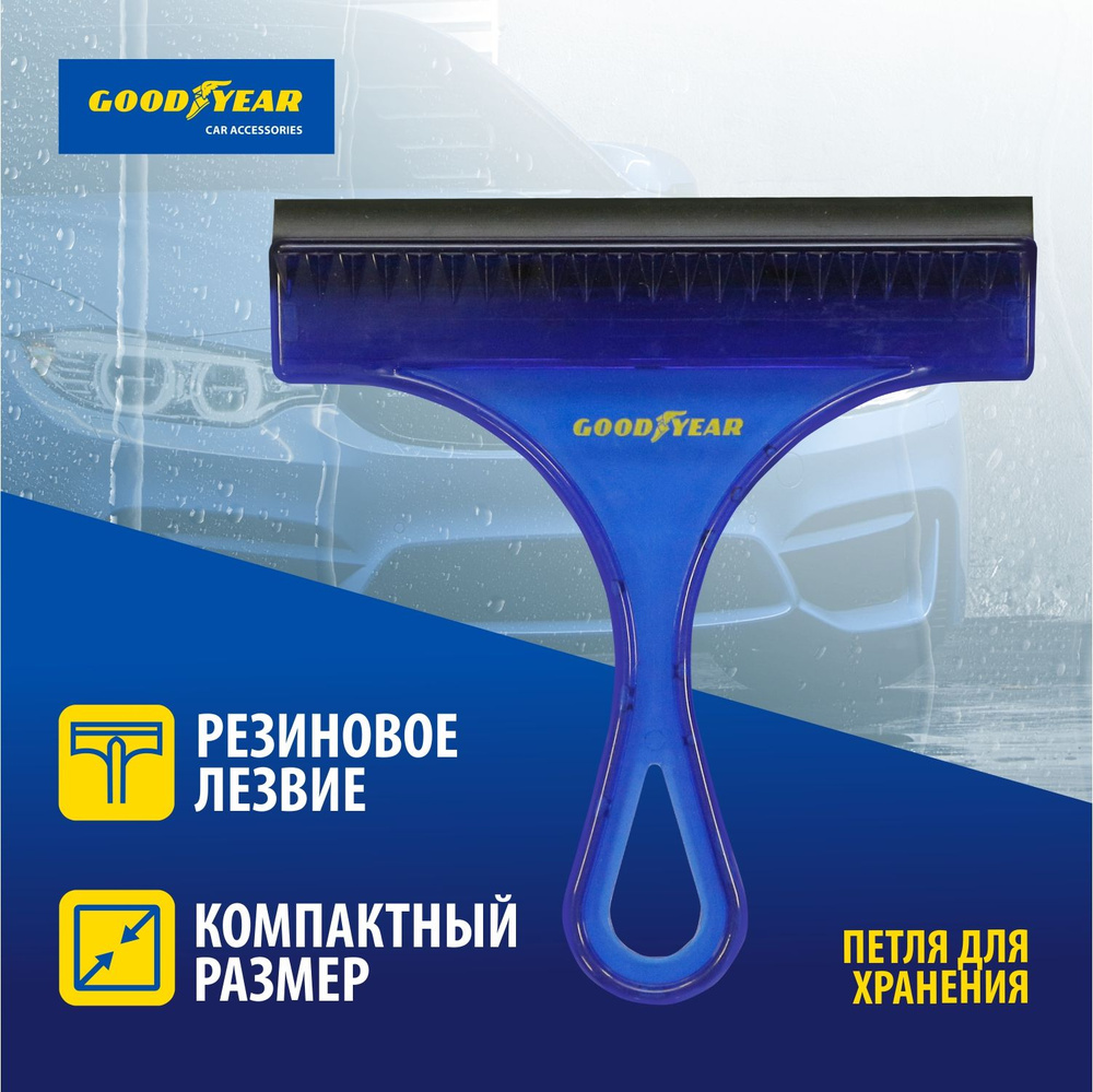 Водосгон с резиновым лезвием Goodyear WC-01 17*16 см #1