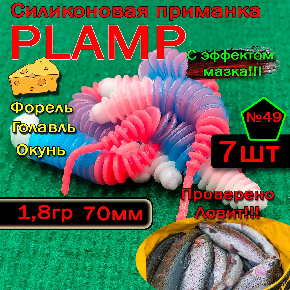 Приманка для форели Star fish plump #1