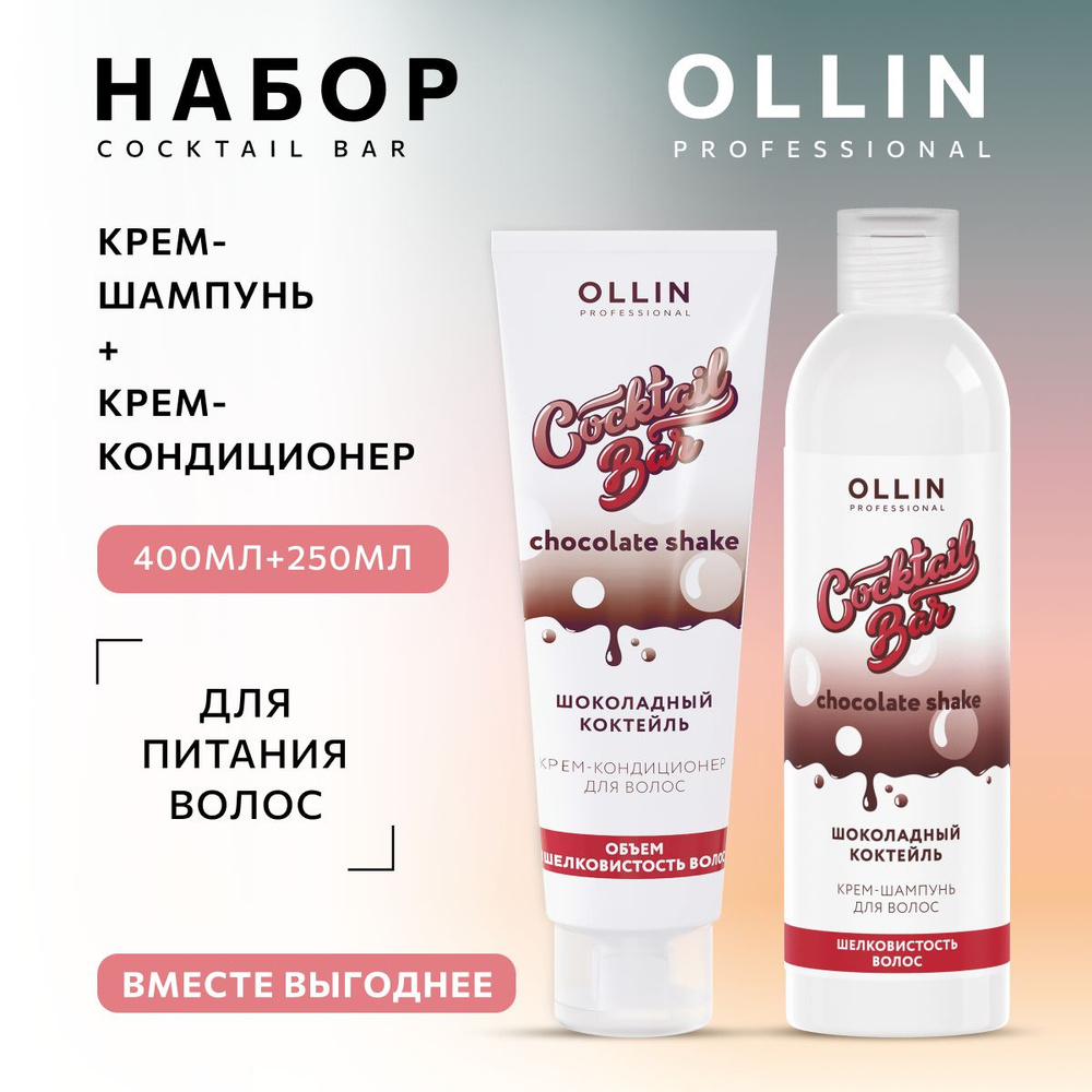 Ollin Professional Косметический набор для волос, 650 мл #1