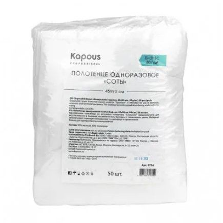 Kapous Professional Полотенце одноразовое "Соты", 45*90 cм, 40 г/м2, упаковка 50 шт  #1