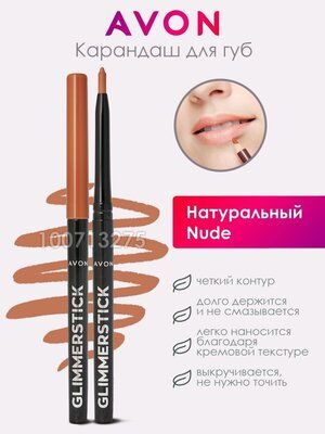 Карандаш для губ Avon Натуральный/Nude #1