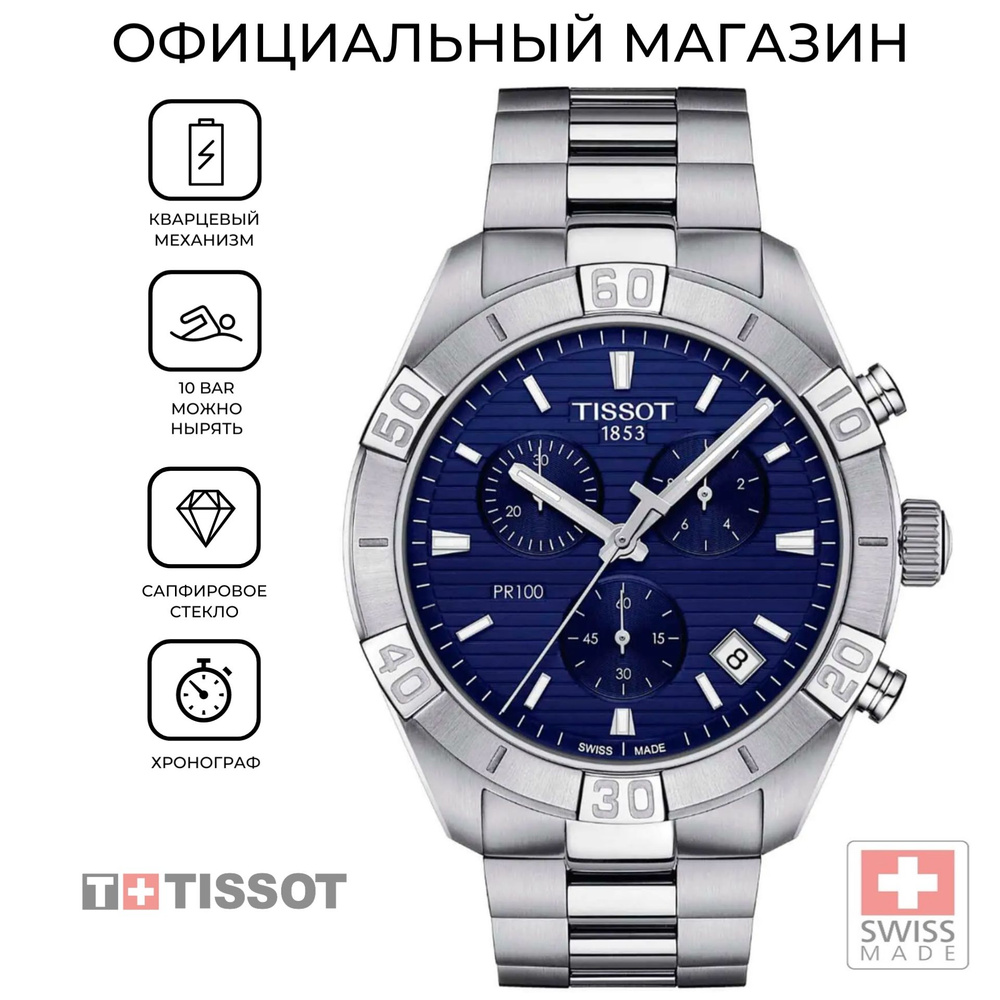 Швейцарские мужские часы Tissot PR 100 Sport Gent Chronograph T101.617.11.041.00 (T1016171104100)  #1