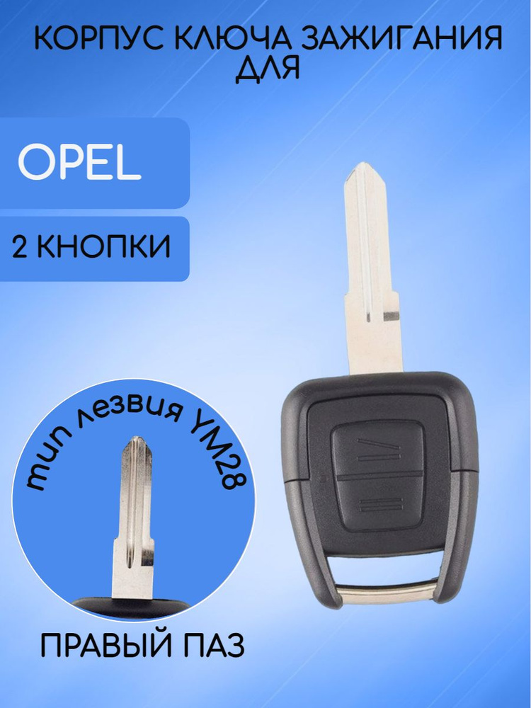 Корпус ключа зажигания 2 кнопки для Опель Opel арт. 13502234 #1