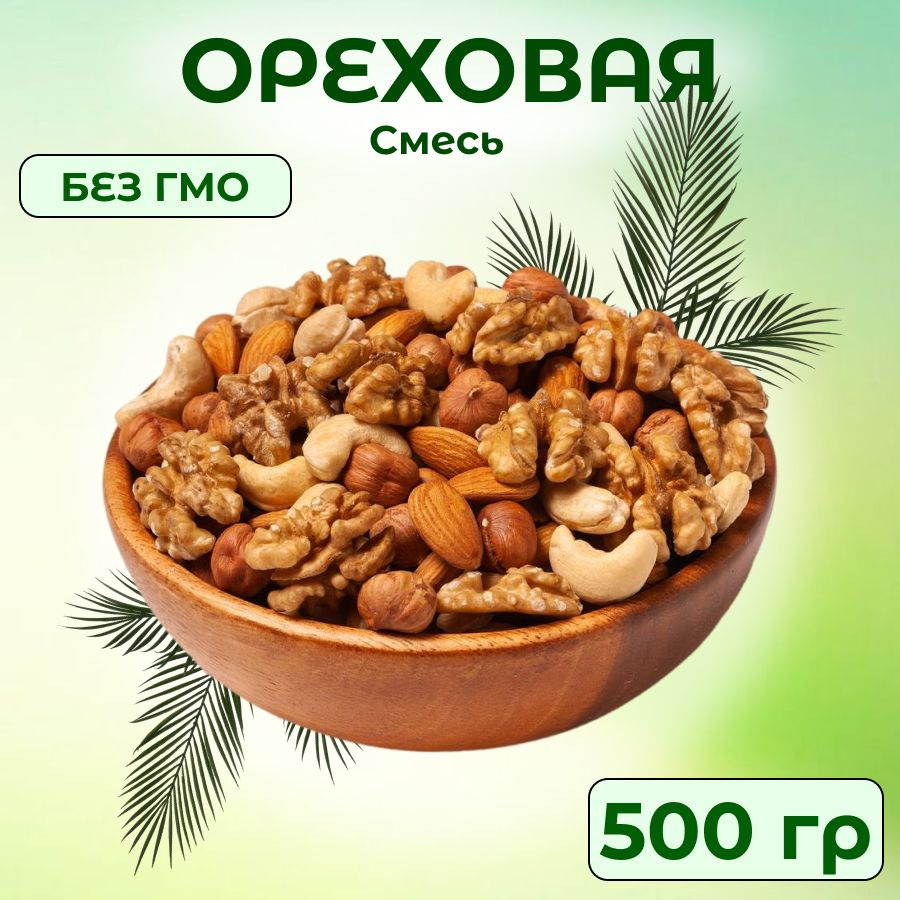 Ореховая смесь, подарочная упаковка, 500 гр #1