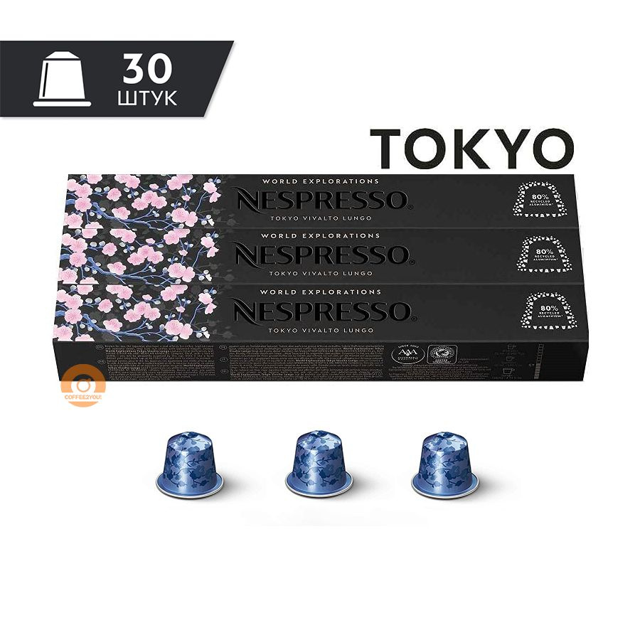 Кофе Nespresso TOKYO VIVALTO Lungo в капсулах, 30 шт. (3 упаковки) #1