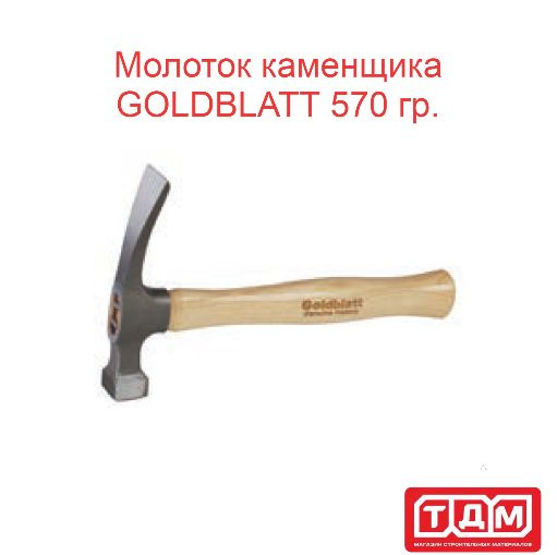 Молоток каменщика GOLDBLATT 570 гр. #1