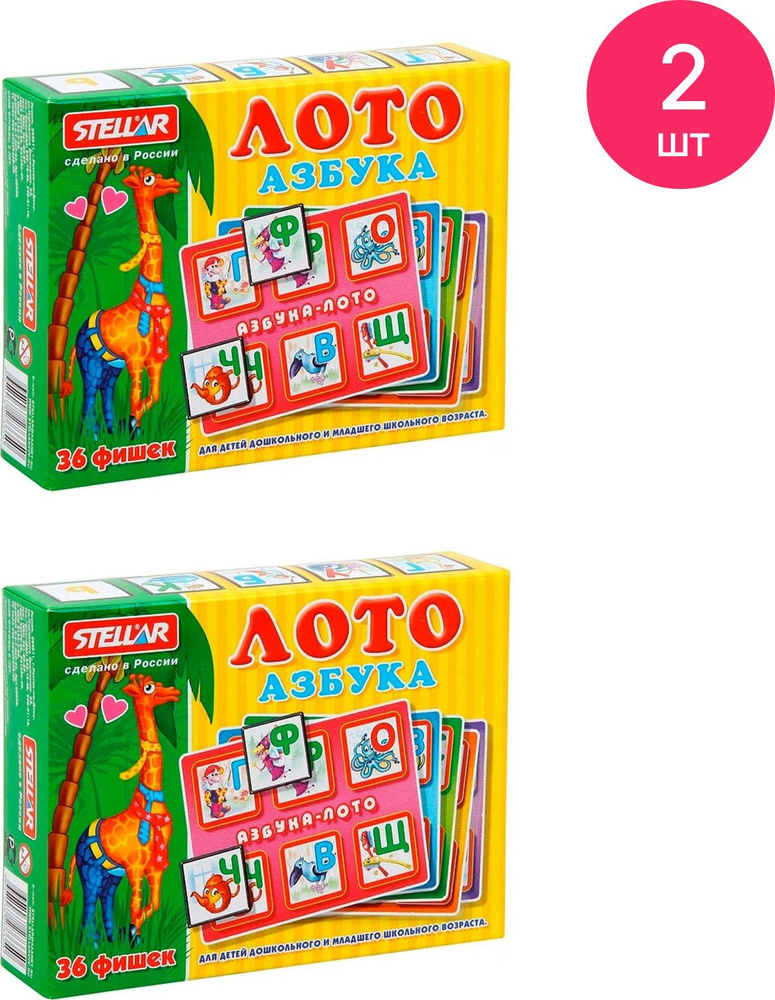 Лото детское STELLAR / Стеллар Азбука, пластиковое, в наборе 36 фишек, 6 карточек / настольные игры (комплект #1