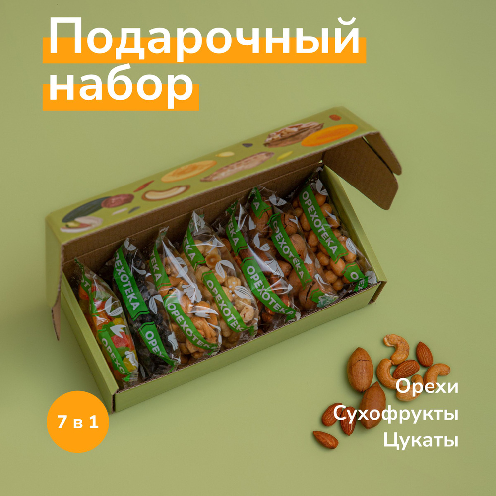 Подарочный набор из орехов и сухофруктов 7 в 1 / миндаль, фундук, кешью, пекан, изюм, цукаты  #1