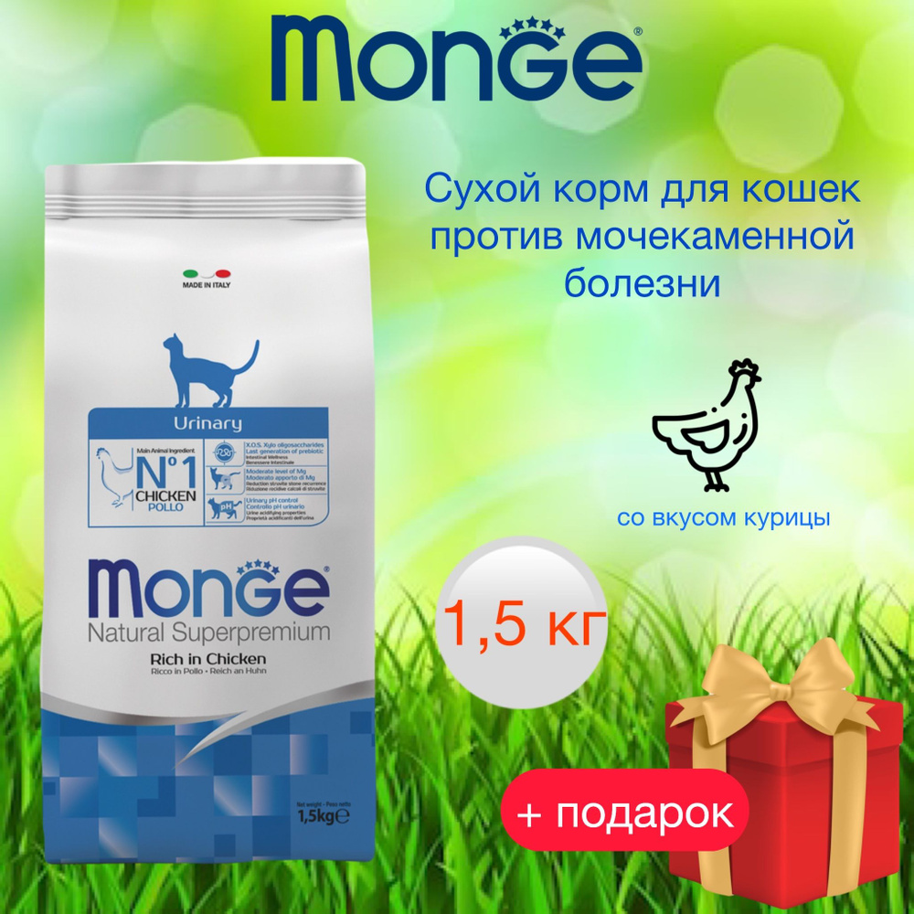 Monge сухой корм для кошек против мочекаменной болезни с курицей, 1,5 кг  #1