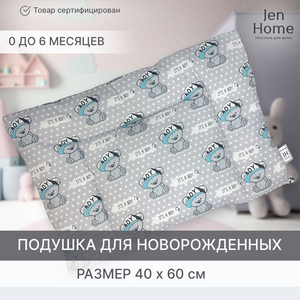 JenHome Подушка для новорожденных , 40x60 #1