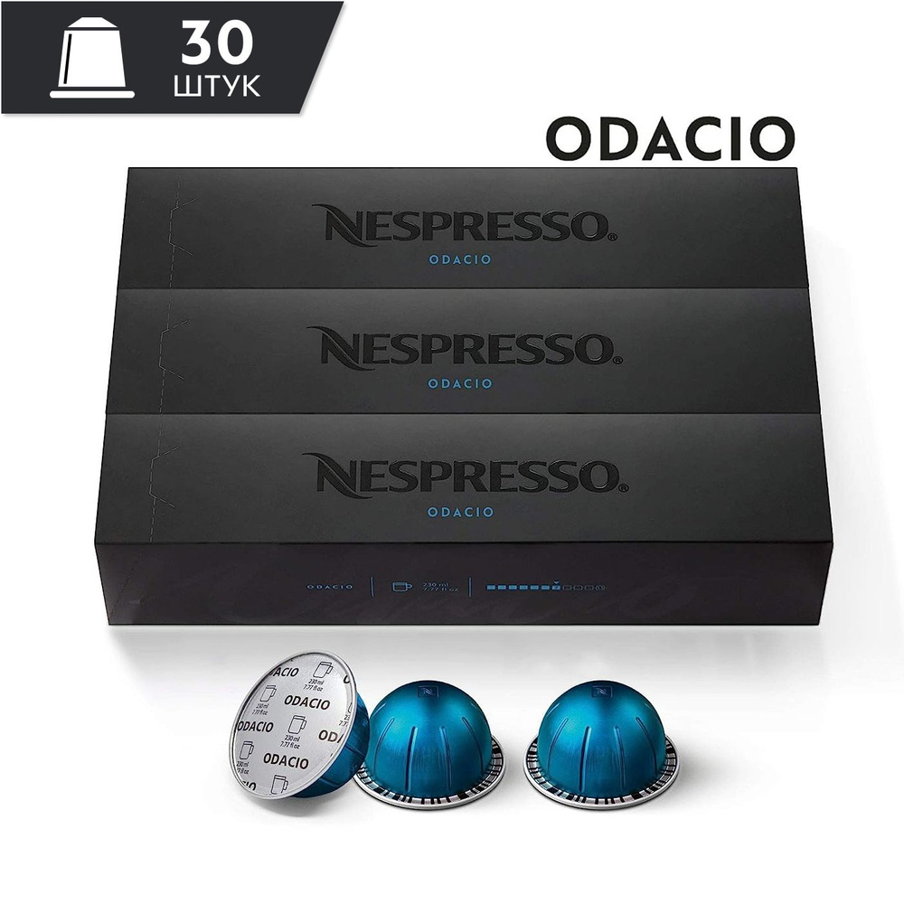 Кофе Nespresso Vertuo ODACIO в капсулах, 30 шт. (3 упаковки) объём 230 мл.  #1