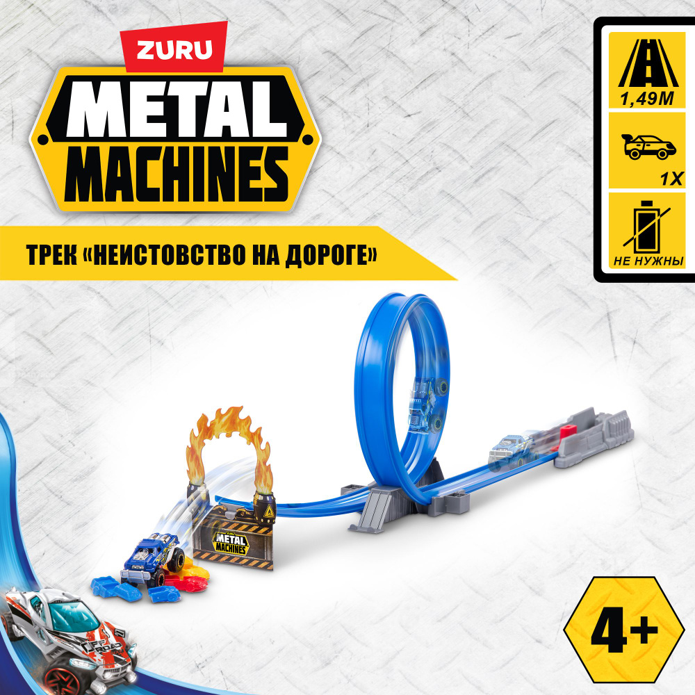 Игровой набор ZURU METAL MACHINES Трек Неистовство на дороге, машинка в комплекте, длина трека 2 м, игрушки #1